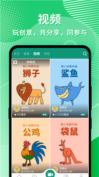 幼师通手机软件app截图