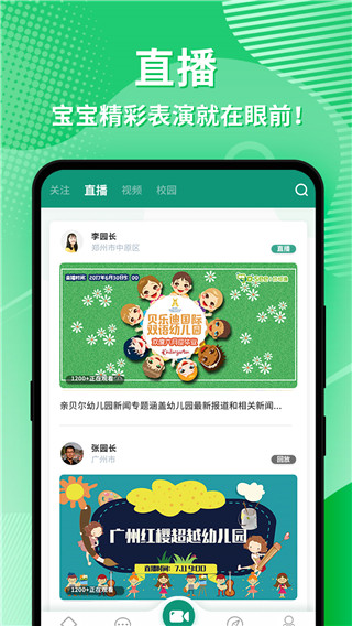 幼师通手机软件app截图