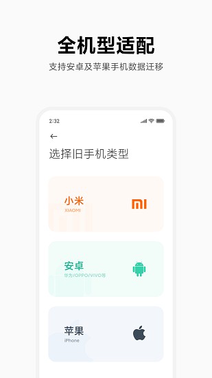 小米换机最新版下载手机软件app截图