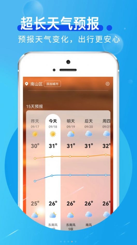 早间气象通手机软件app截图