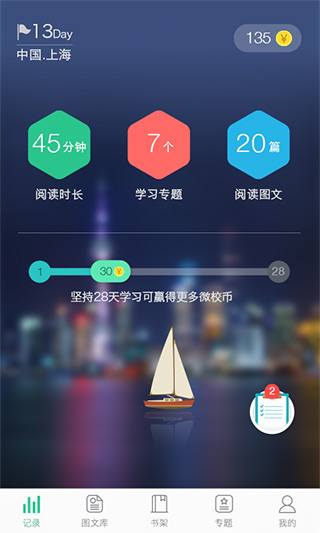 上海微校空中课堂智慧教育平台手机软件app截图
