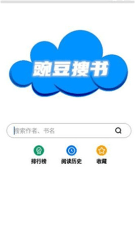 豌豆搜书手机软件app截图