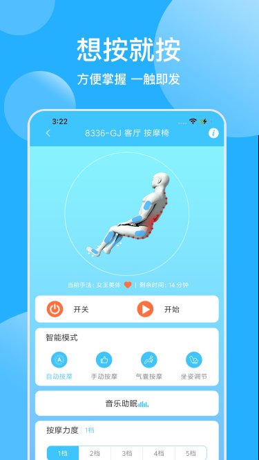 顾家按摩椅手机软件app截图