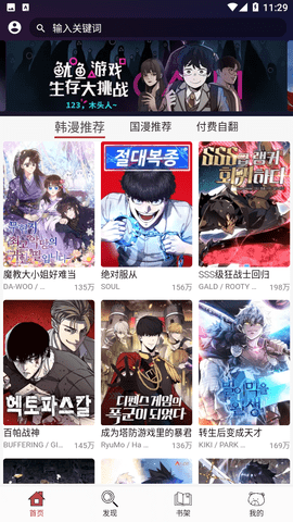 笨笨熊漫画app下载正版手机软件app截图