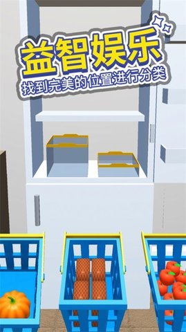 小小冰箱收纳师下载2024手游app截图