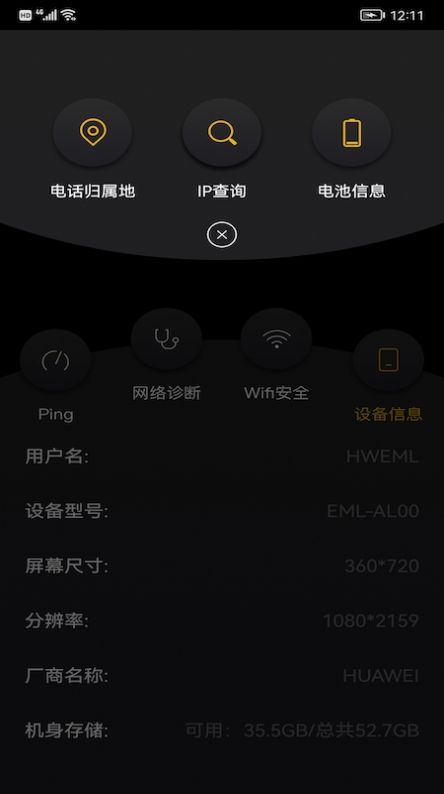 wiif万能无线管家手机软件app截图