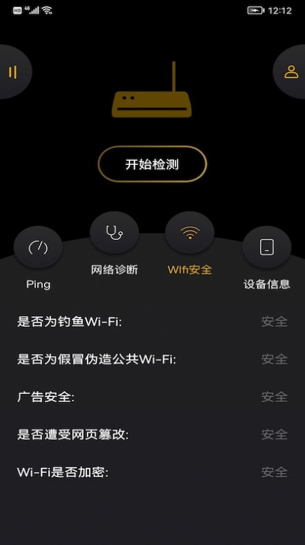 wiif万能无线管家手机软件app截图