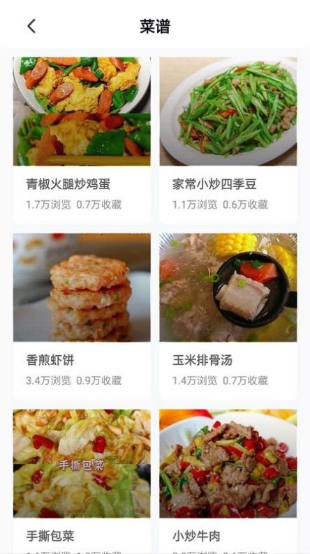 美食家庭菜谱手机软件app截图