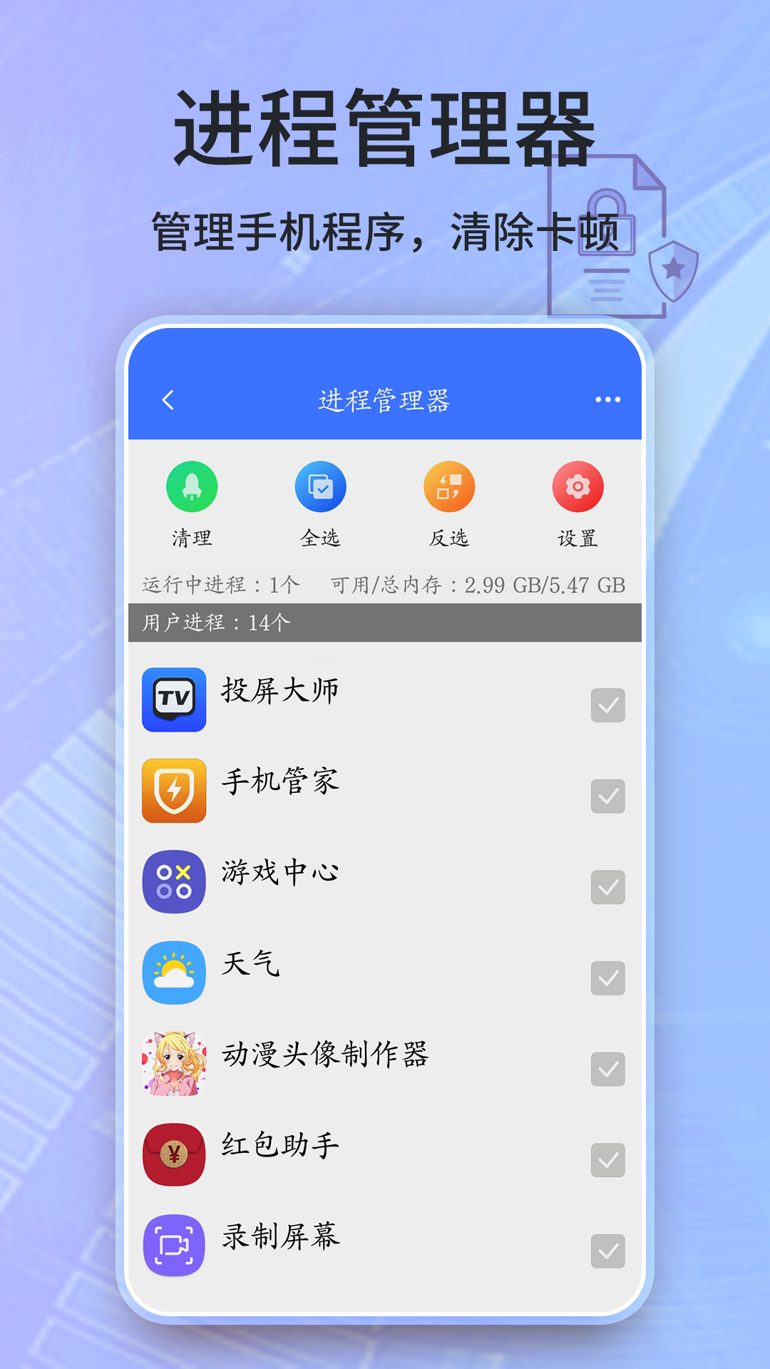 安全卫士清理大师2024手机软件app截图