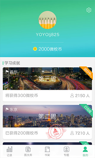 上海微校app官方版下载手机软件app截图