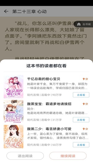夏阳小说最新版下载手机软件app截图