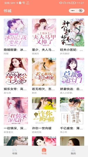 夏阳小说最新版下载手机软件app截图