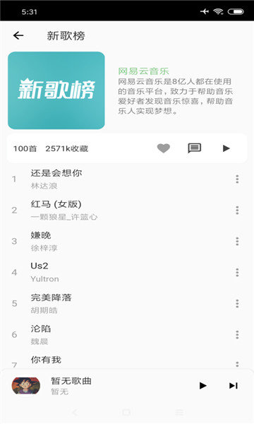 椒盐音乐历史版本手机软件app截图