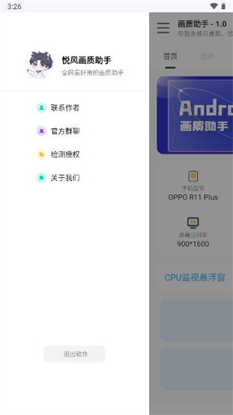 悦风画质助手安卓下载安装手机软件app截图