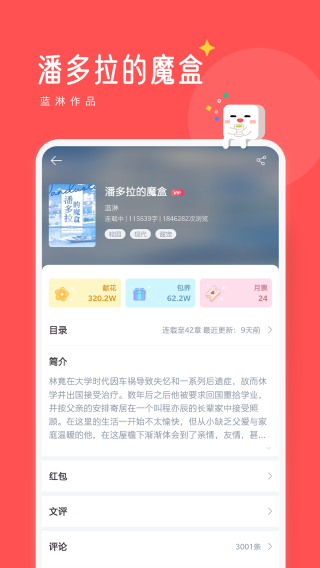 桑阅小说在线观看手机软件app截图