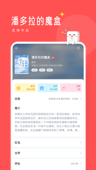 桑阅小说官方版下载手机软件app截图