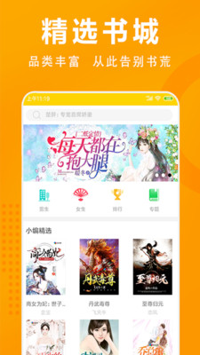 海天小说app官方版手机软件app截图