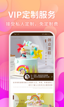 甜趣蛋糕手机软件app截图