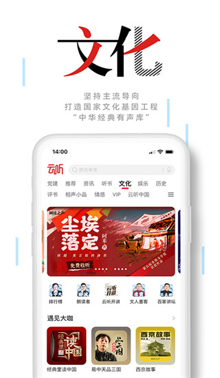 云听app下载安装手机软件app截图