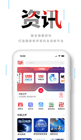 云听app下载安装手机软件app截图