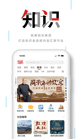 云听app下载安装手机软件app截图