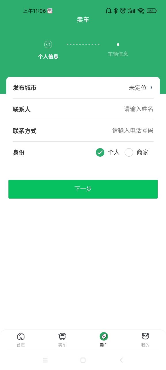 壹壹熊猫手机软件app截图