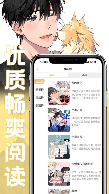 薯条漫画官网版app下载手机软件app截图