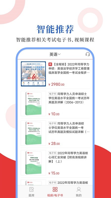 同等学力圣题库手机软件app截图