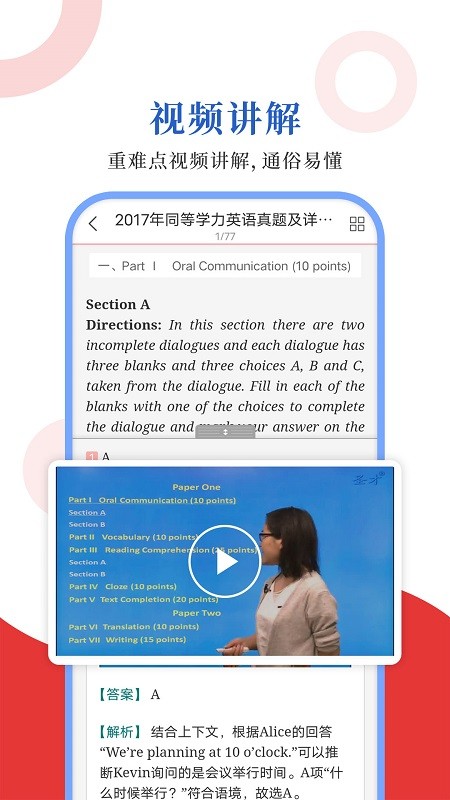 同等学力圣题库手机软件app截图