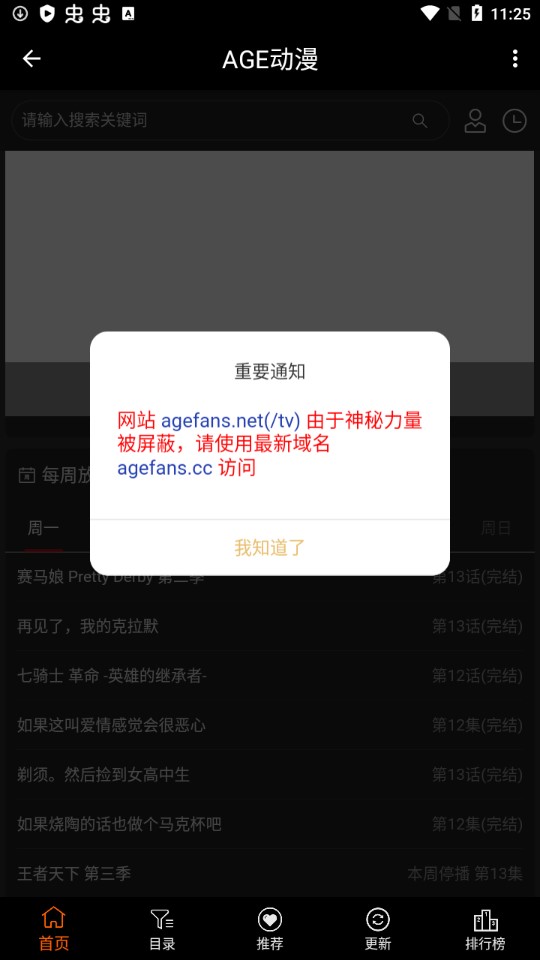 age动漫下载在线观看高清手机软件app截图