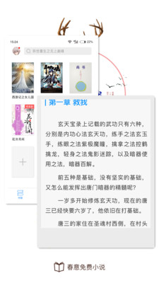 春意小说手机软件app截图