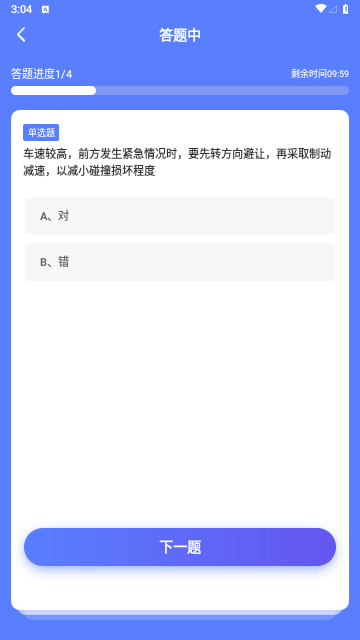 驾考题库大全手机软件app截图