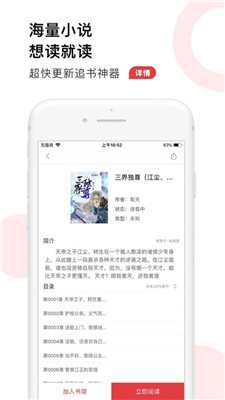 52追书大全正版官方版手机软件app截图