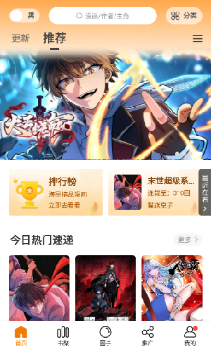 漫天星漫画免费下载最新版手机软件app截图