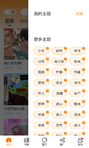 漫天星漫画免费下载最新版手机软件app截图