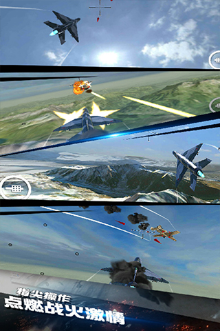 模拟飞机空战手游app截图