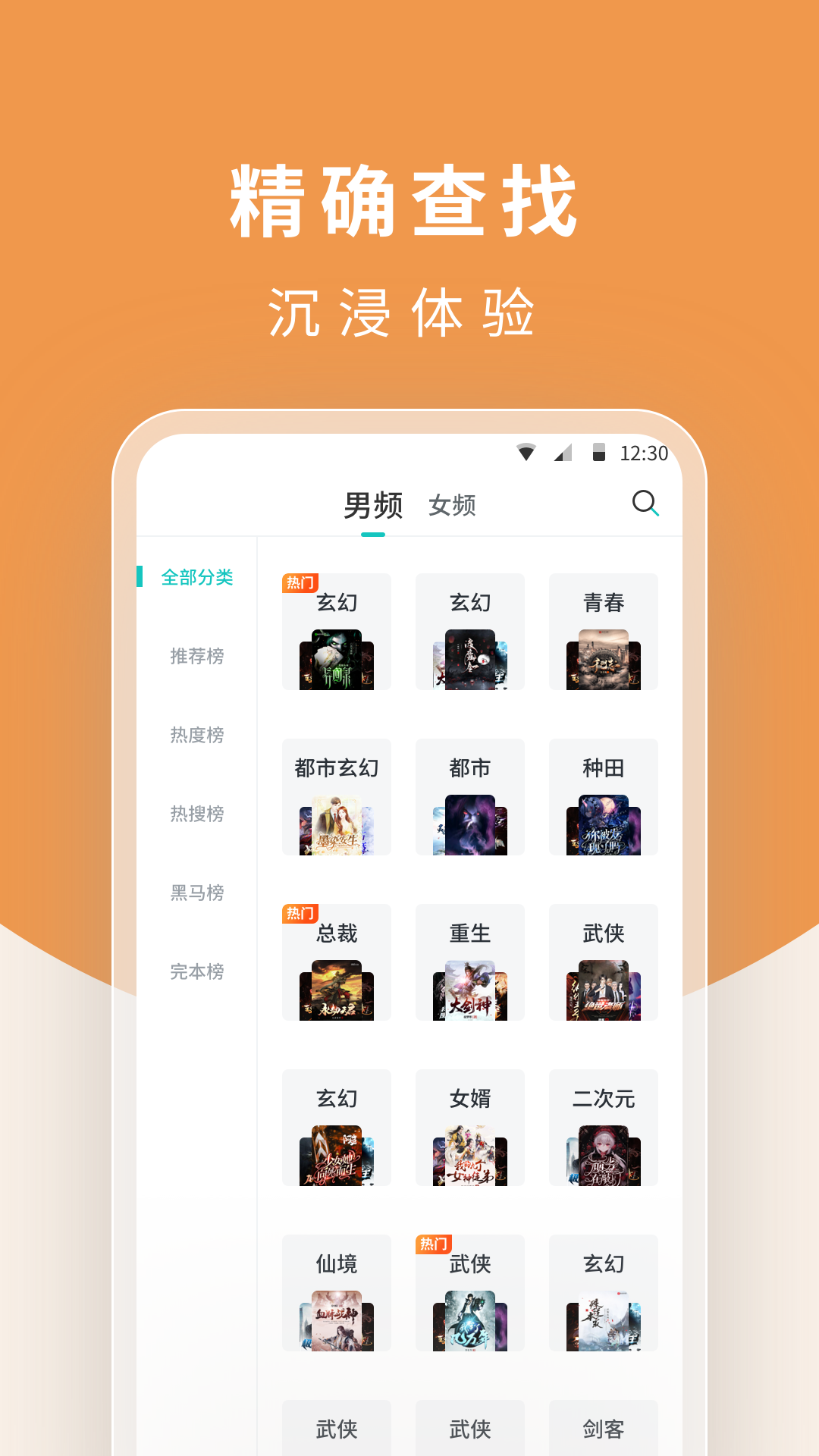 白马楼小说app官方版下载手机软件app截图