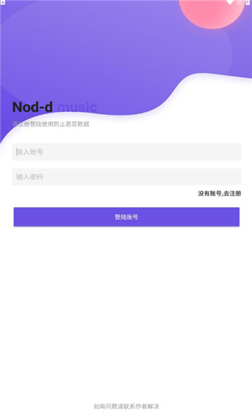 Nond音乐app下载手机软件app截图