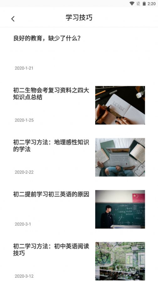 互动作业精灵安卓版手机软件app截图