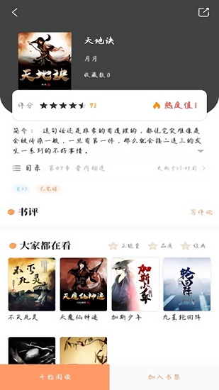 乐兔阅读网页版手机软件app截图