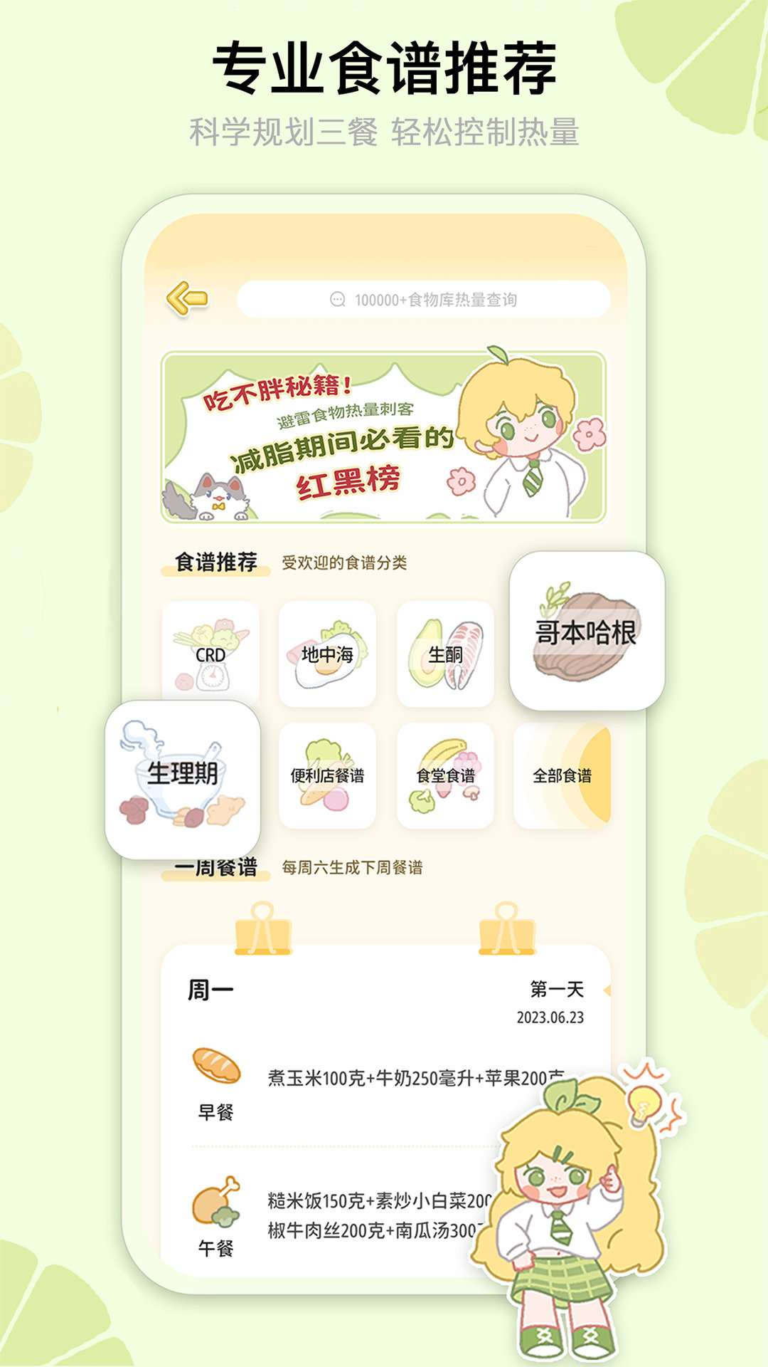 清柠轻断食手机软件app截图