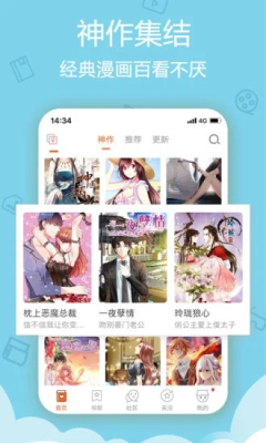 一心漫画下拉式手机软件app截图