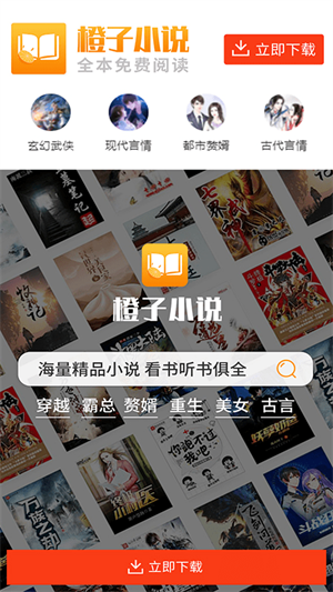 橙子小说app官方版正版手机软件app截图