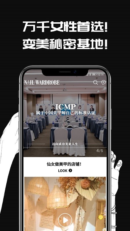 美甲衣橱手机软件app截图
