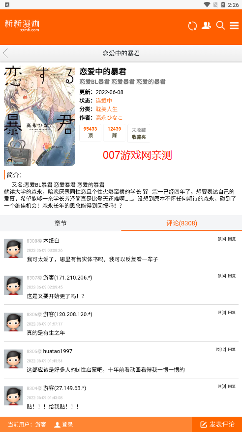 新新漫画下载官方版正版手机软件app截图