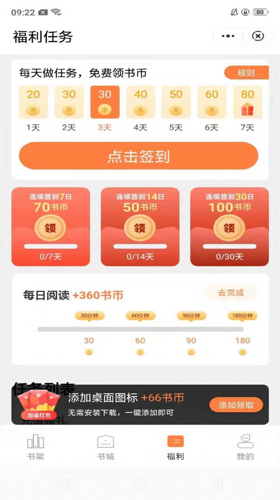 桃心小说app官方版下载手机软件app截图