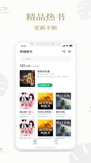 熊猫搜书在线阅读手机软件app截图