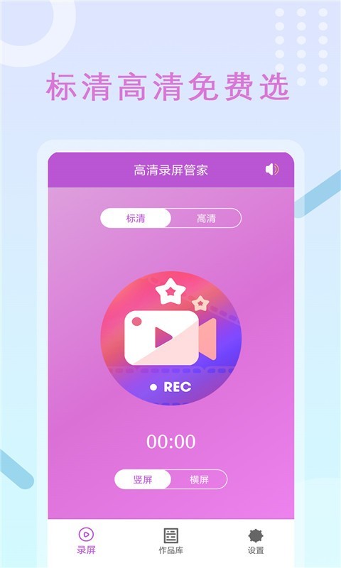 高清录屏管家手机软件app截图