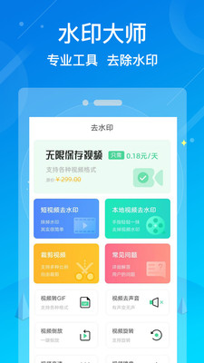 水印消除大师手机软件app截图