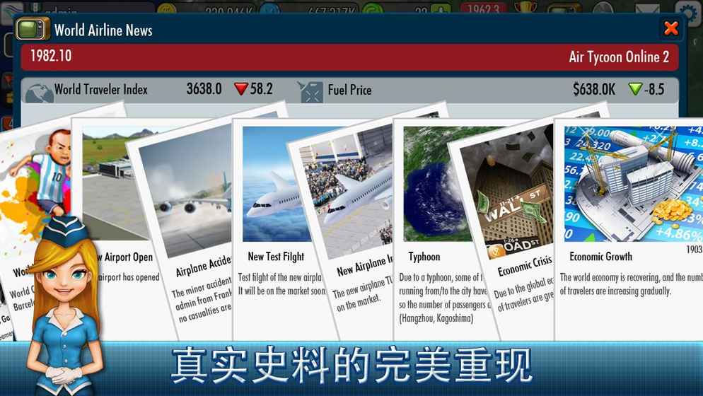 航空大亨Online2手游app截图